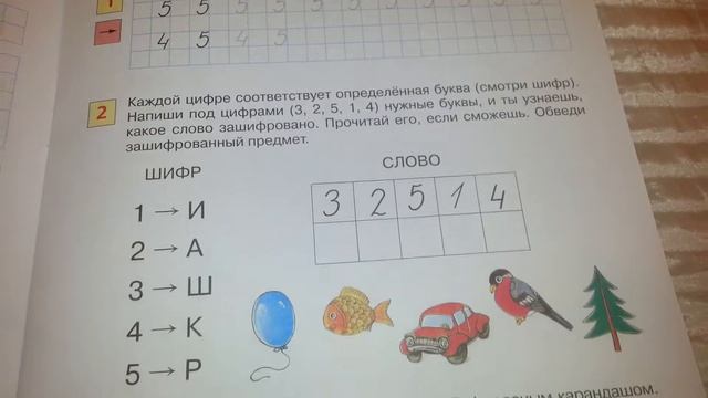 Учусь писать цифры. К.В.Шевелев. Рабочая тетрадь для дошкольников 5-6 лет. смотреть онлайн