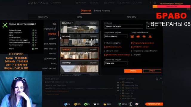 МИНИСТРИМ - WARFACE/ДЕВУШКА СТРИМИТ/ БРАВО смотреть онлайн