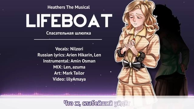 [Heathers The Musical RUS cover] Lifeboat & Shine a Light (Reprise) [Harmony Team] смотреть онлайн