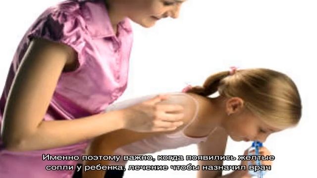 Сопли желтого цвета у детей смотреть онлайн
