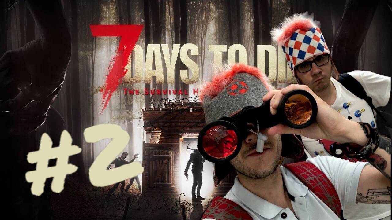 ПРОХОЖДЕНИЕ 7 DAYS TO DIE / РАЗВЕДЫВАТЕЛЬНАЯ МИССИЯ #2 смотреть онлайн