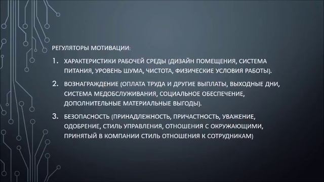 Основы теории мотивации смотреть онлайн
