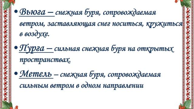 Урок 38 Синонимы