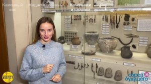 История Воронежа в Краеведческом музее/Самые интересные экспонаты от палеолита до XVI века