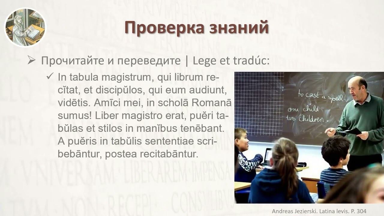 Латинский Язык Упражнения 11 Урока Без Учеников смотреть онлайн
