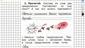 Страница 8 Упражнение 5 - ГДЗ по Русскому языку Рабочая тетрадь 1 класс (Канакина, Горецкий)