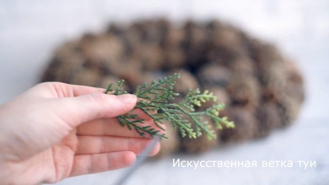 Венок из шишек. DIY. Мастер-класс смотреть онлайн