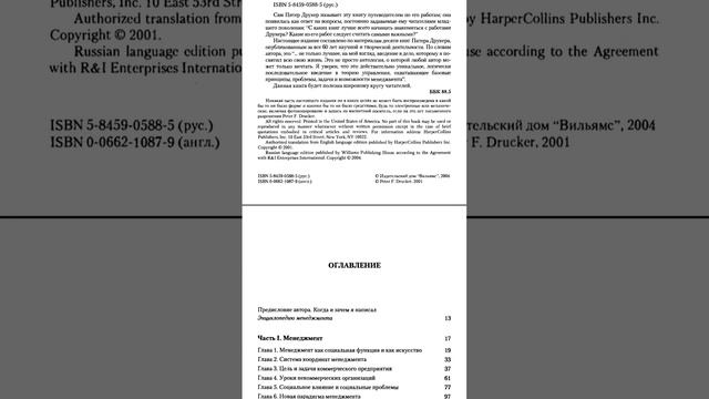 менеджмент, наука всех наук. отец основатель Питер Друкер. #менеджмент #друкер #знания #книга #сила смотреть онлайн