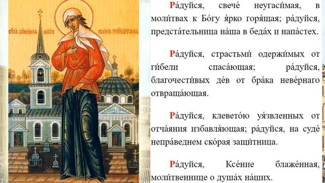 Акафист святой блаженной Ксении Петербургской. Читает священние Игорь Сильченков смотреть онлайн