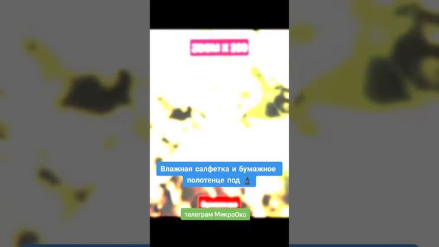 Бумажное полотенце vs Салфетки под микроскопом смотреть онлайн