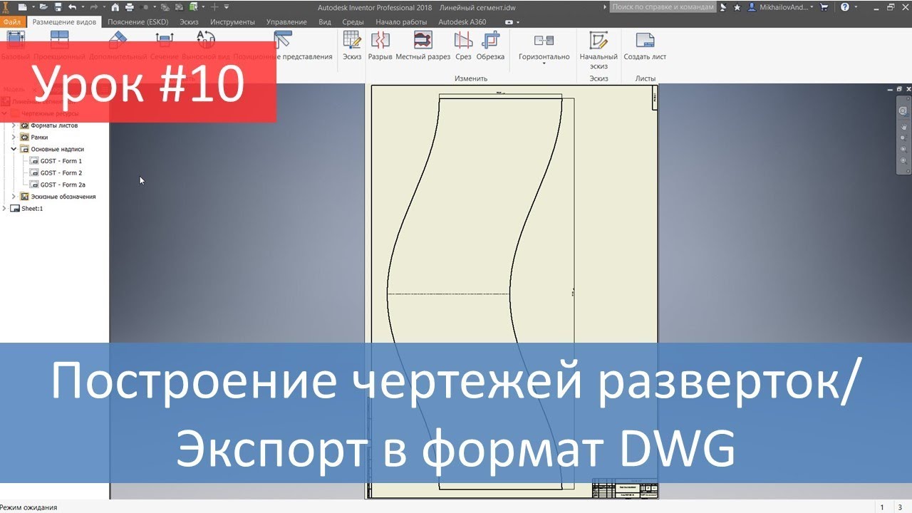 Autodesk Inventor. Построение чертежей разверток/экспорт в формат Dwg
