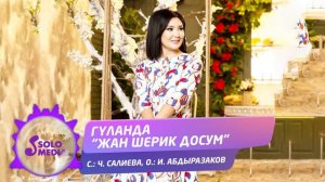 Гуланда - Жан шерик досум / Жаны ыр 2020