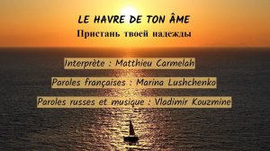 LE HAVRE DE TON ÂME (chanson russe en français) – ПРИСТАНЬ ТВОЕЙ НАДЕЖДЫ (на французском)