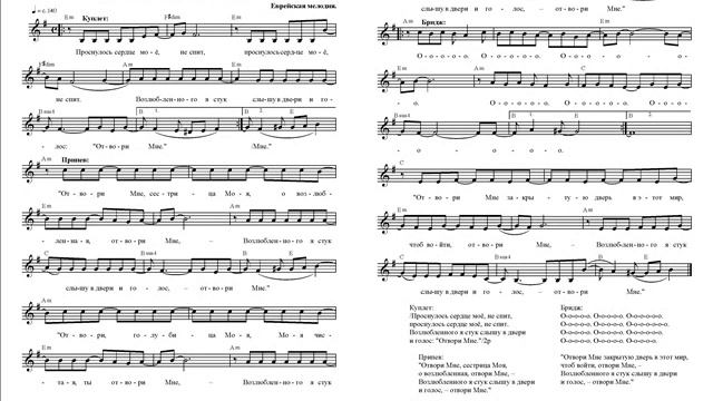 Отвори Мне (Проснулось сердце моё, не спит). Ноты. (Open to Me) смотреть онлайн