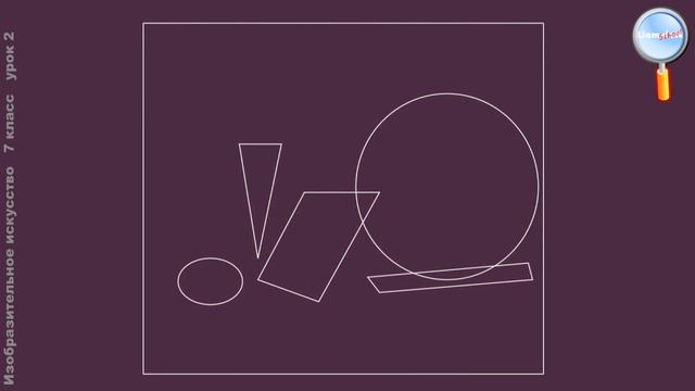 ИЗО 7 класс (Урок№2 - Основы композиции в конструктивных искусствах.) смотреть онлайн