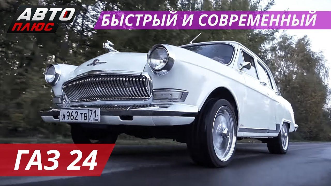 Реставрация и доработка Газ 21 | Тюнинг по-русски смотреть онлайн