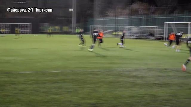 Файервуд - Партизан. 3 лига LFK смотреть онлайн