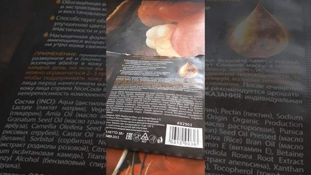 Видеообзор косметической маски Nice Code ночная восстанавливающая смотреть онлайн