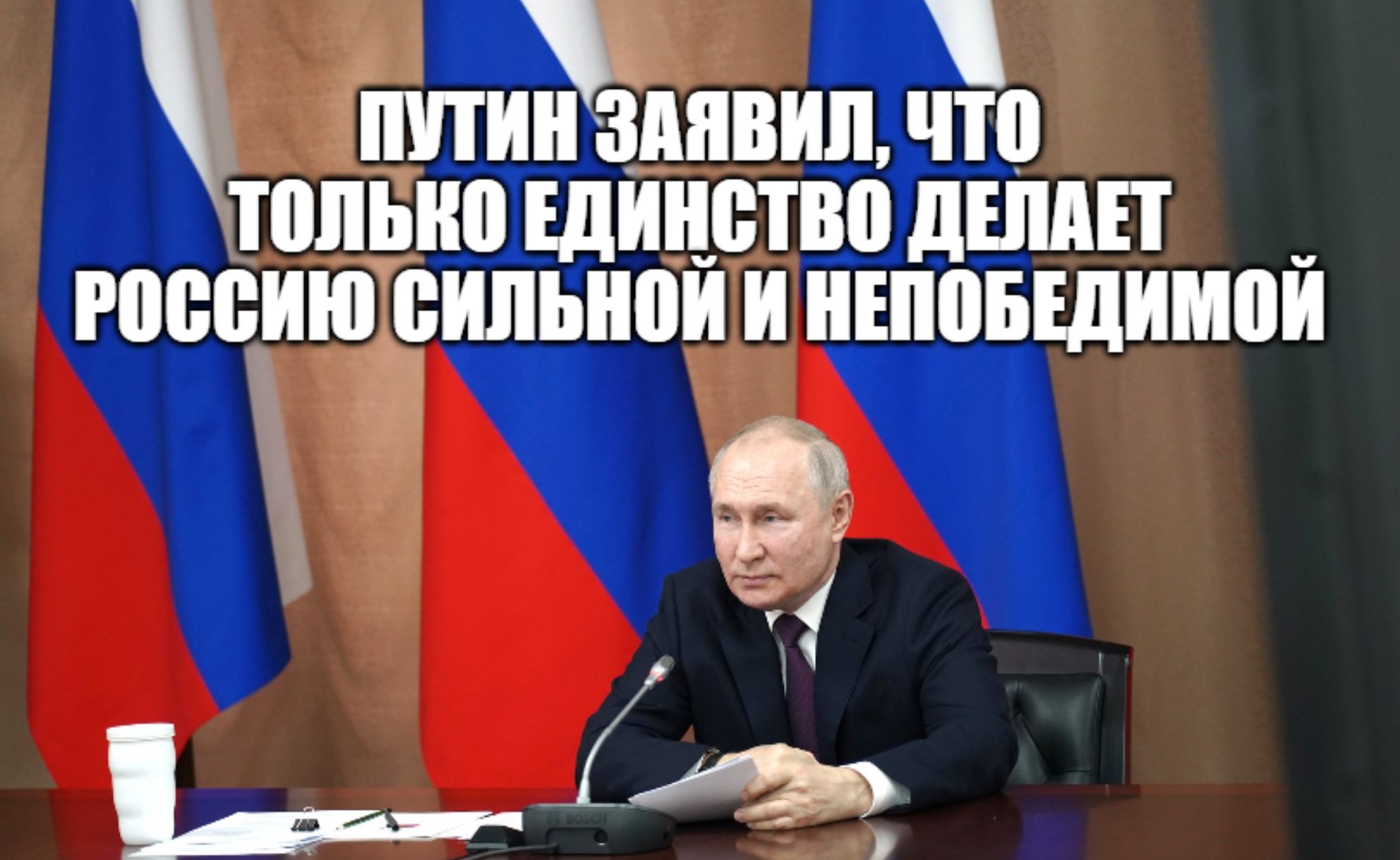 Путин в Пятигорске провел заседание Совета по межнациональным отношениям [ 2023 ] смотреть онлайн
