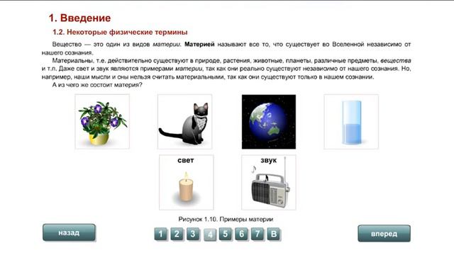 7 кл. Некоторые физические термины смотреть онлайн