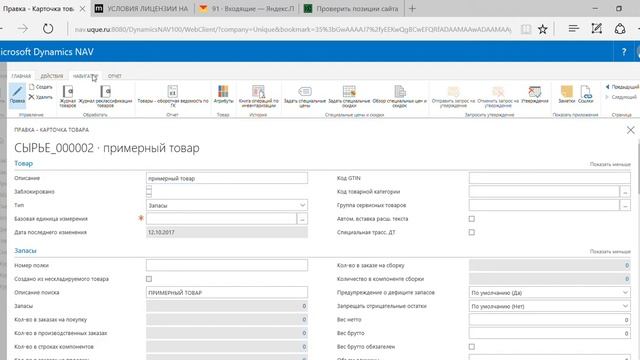 Автоматический перевод для MS Dynamics NAV (Microsoft Navision) смотреть онлайн