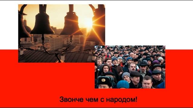 Гимн Польши (Мазурка Дамбровского)-Misheard смотреть онлайн