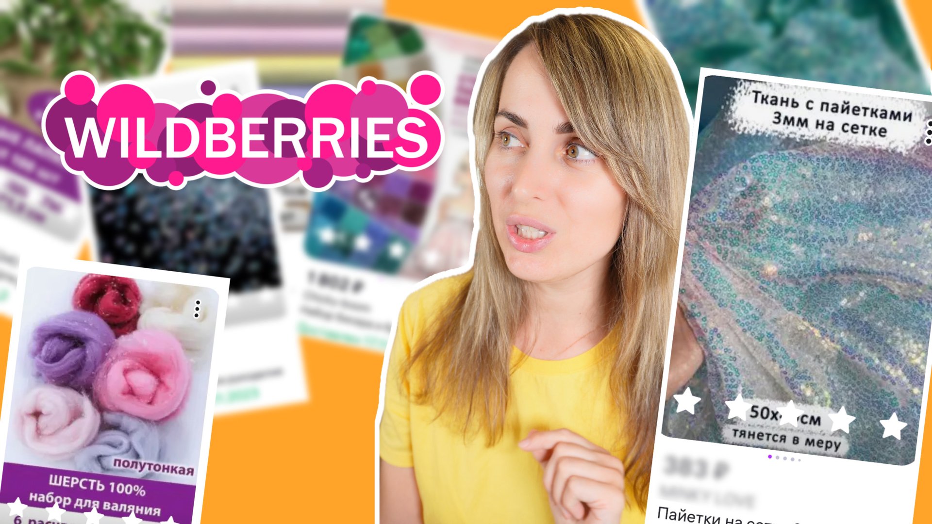 Покупки с вайлдберриз для рукоделия / Wildberries товары для творчества / Валберис распаковка товар смотреть онлайн