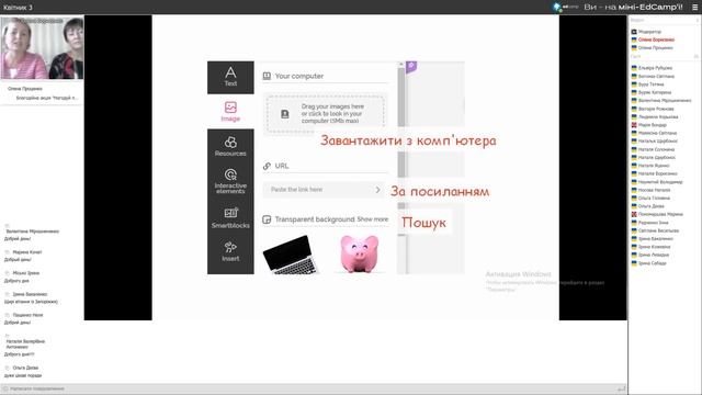 Міні-EdCamp Kup’yansjk - О.Борисенко, А.Мещишена "Цифровий інструментарій сучасного вчителя" смотреть онлайн