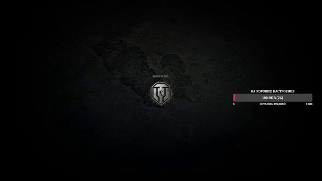 Танки за жетоны боевого пропуска смотреть онлайн