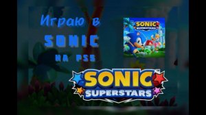 Обзор на игру Sonic superstars на PS5