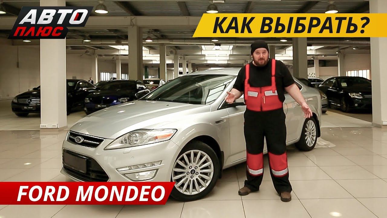 Автомобиль Джеймса Бонда, такси и семейный седан в одном лице. Ford Mondeo | Подержанные автомобили смотреть онлайн