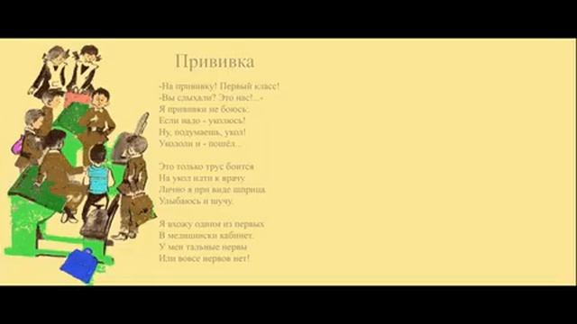 Сергей Михалков. Прививка. смотреть онлайн