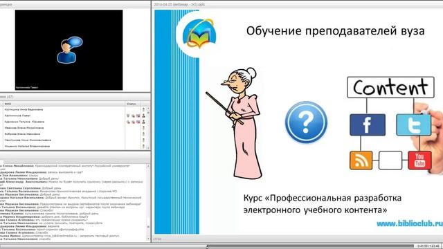 Вебинар №1 от 25 04 2014. Электронное обучение в "Университетской библиотеке онлайн" смотреть онлайн
