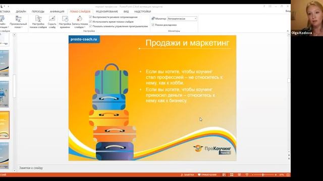 Портерт профессии коуча смотреть онлайн