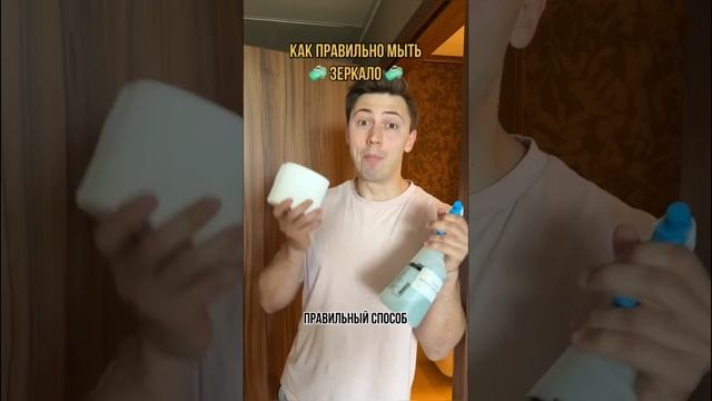 А вы как моете зеркало???? #славкаморозов смотреть онлайн