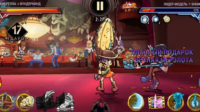 Похоронная | Параллельные Миры | Skullgirls Mobile