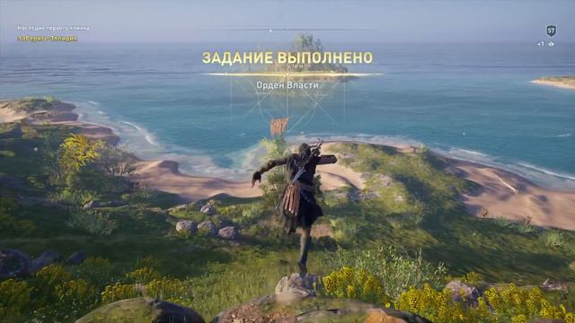 Assassin's Creed® Одиссея наследие 3.7 end смотреть онлайн
