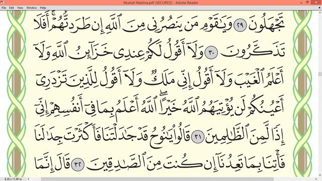 Шейх Айман Сувейд сура Худ стр 225 смотреть онлайн