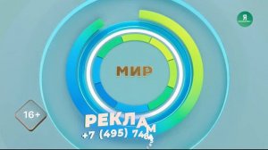 Заставка «Назад в будущее» 6.1 (Мир HD, конец ноября и зима 2021-2022, DTMF-нет)
