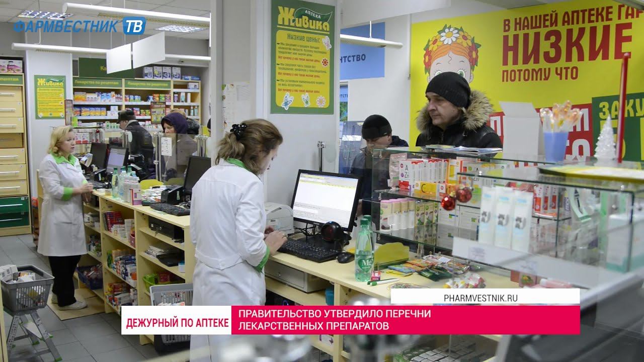 «Дежурный по аптеке» в АС «Живика» смотреть онлайн
