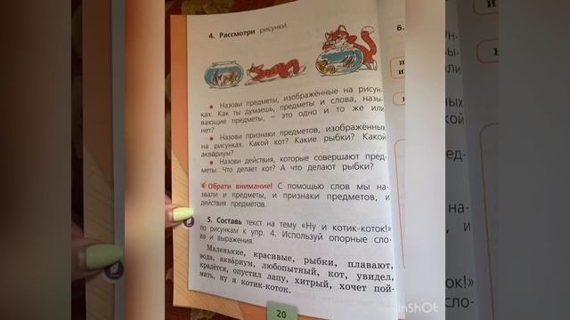 Русский язык 1 класс. Слова - названия предметов, признаков предметов и действий. смотреть онлайн