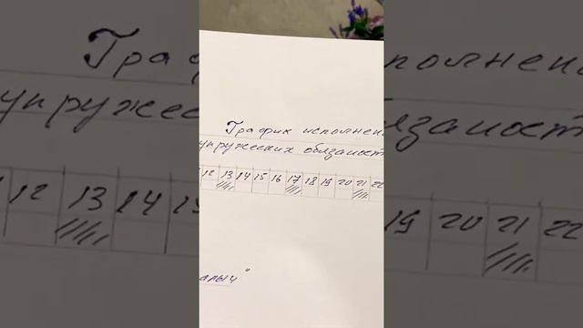 График исполнения Супружеских обязанностей! смотреть онлайн