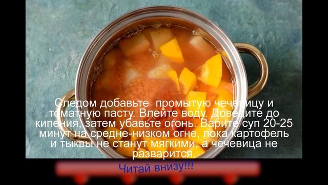 Тыквенно чечевичный суп пюре смотреть онлайн