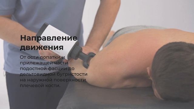 Как делать массаж плеча (задний пучок дельтовидной мышцы) перкуссионным массажным пистолетом. смотреть онлайн