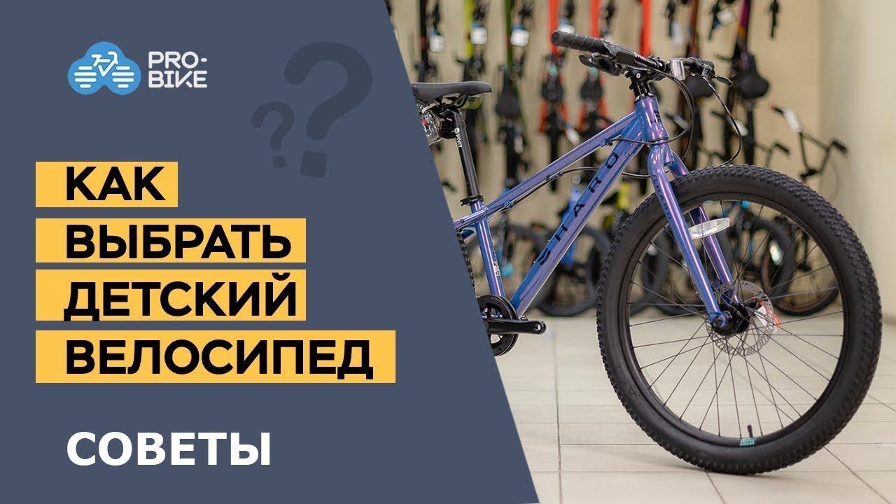 Как выбрать детский велосипед смотреть онлайн