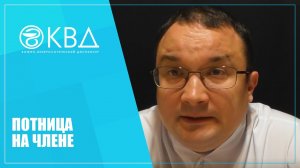 1266  Потница на члене