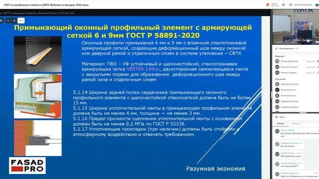 ГОСТ на профильные элементы СФТК