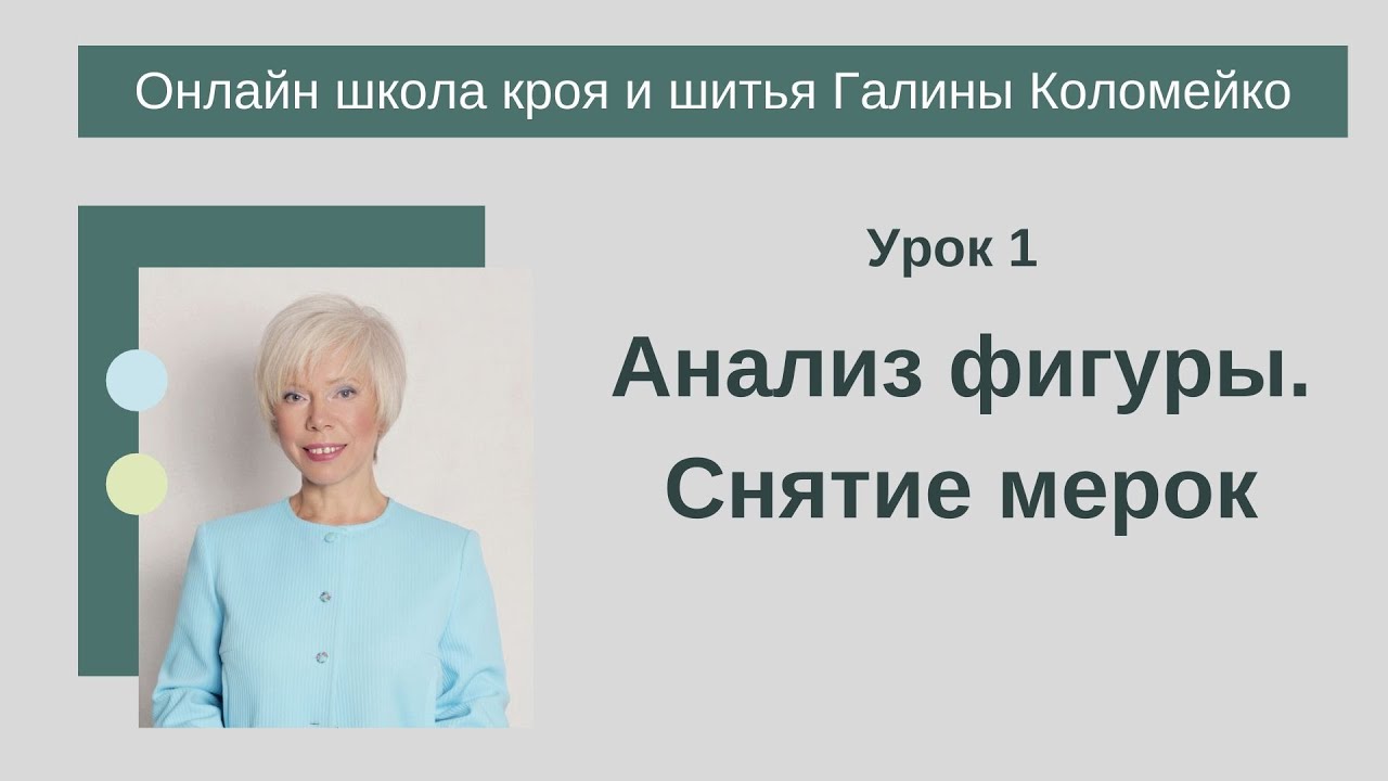 Школа кроя и шитья 1 занятие #shorts смотреть онлайн