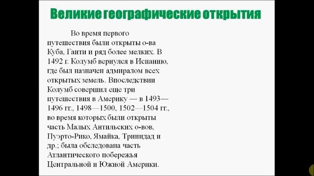 Великие географические открытия. История. смотреть онлайн