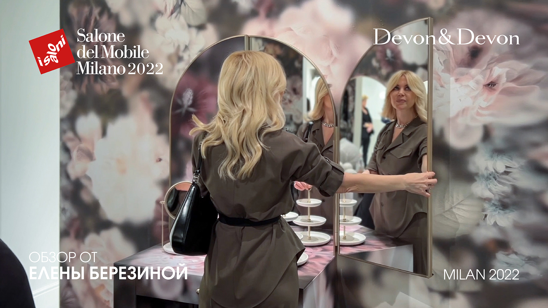 Devon & Devon. Обзор iSaloni 2022 смотреть онлайн